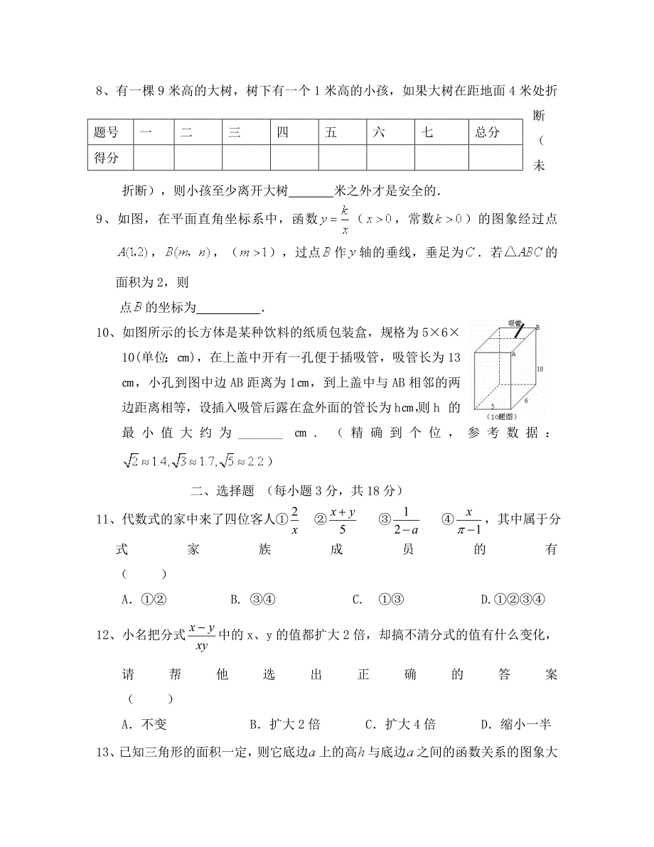 吉林松原宁江0809八年级下期中试卷数学_第2页