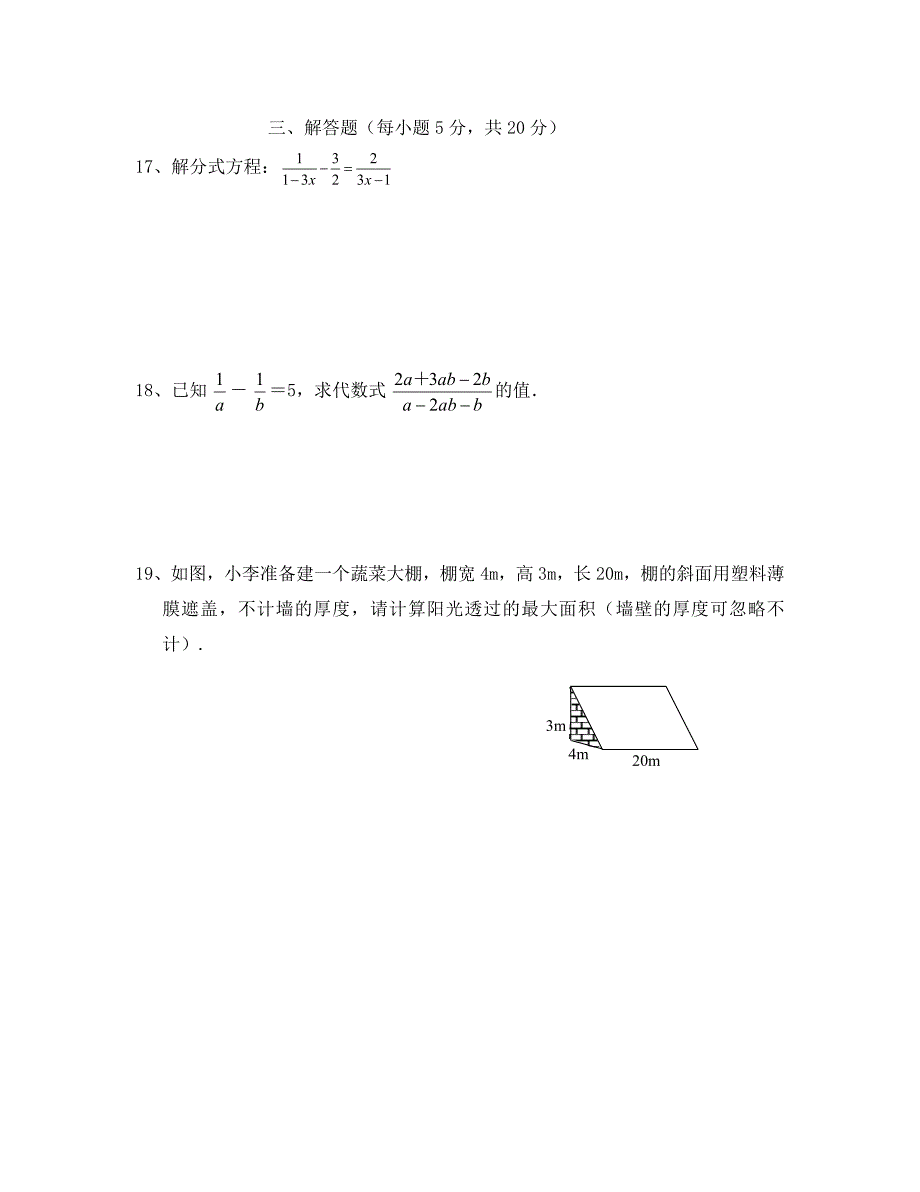 吉林松原宁江0809八年级下期中试卷数学_第4页