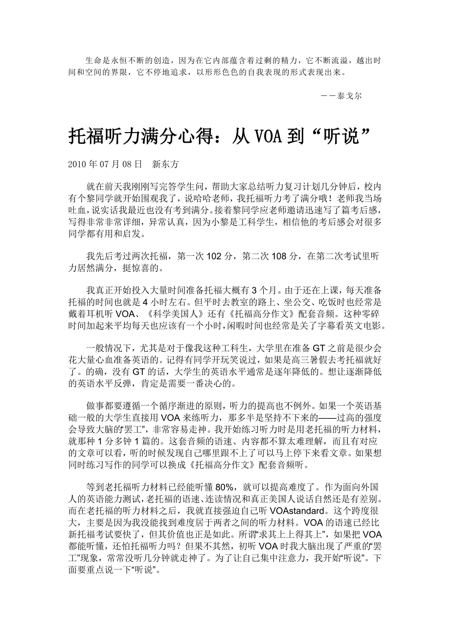 Xcnbca托福听力满分心得_第1页