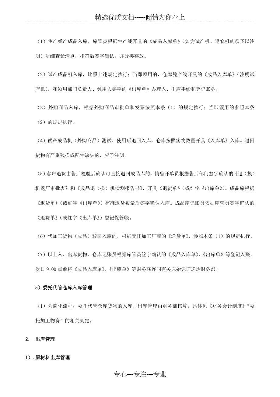 仓库管理制度_第5页