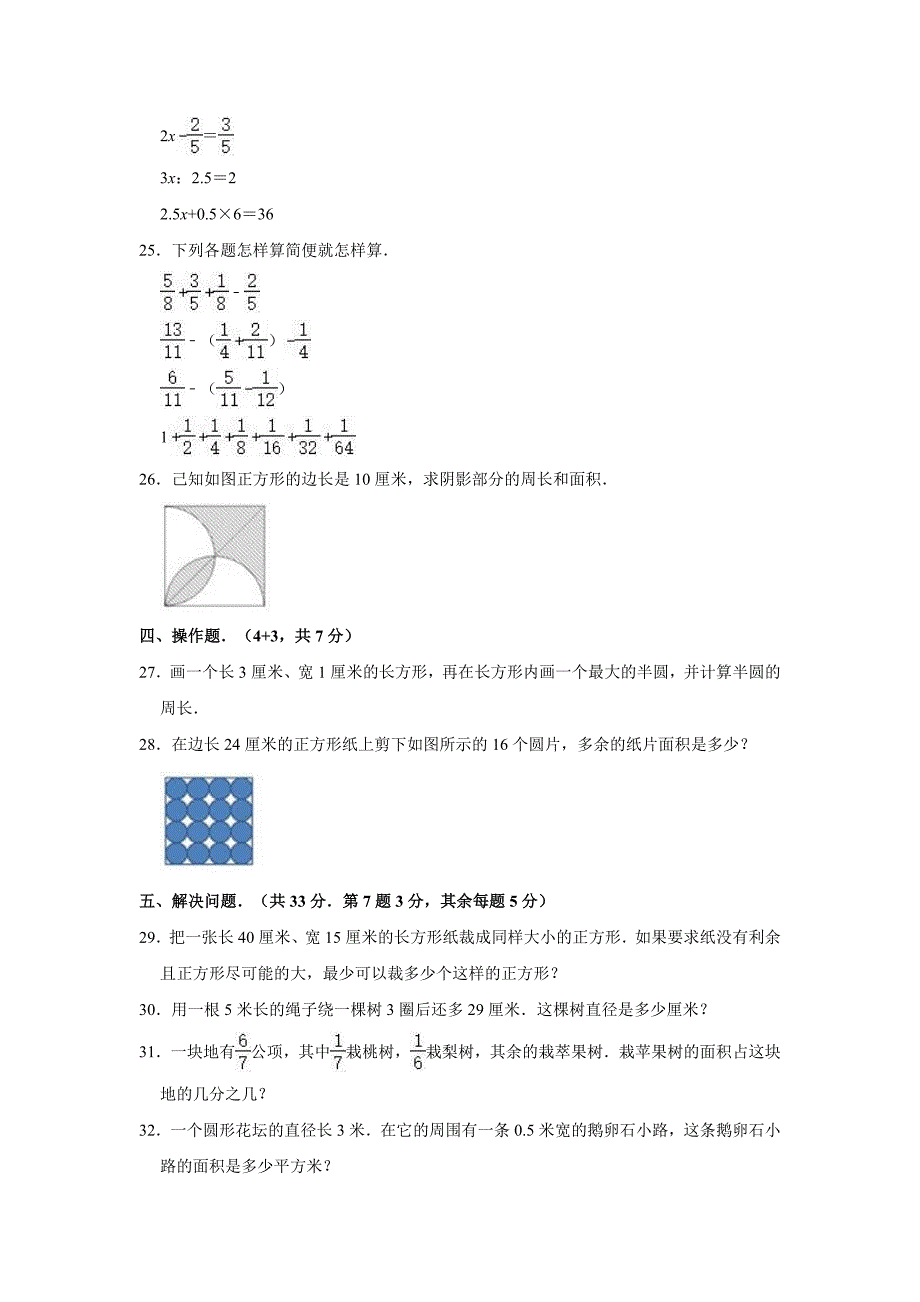 苏教版五年级下册数学《期末考试卷》(附答案)_第3页