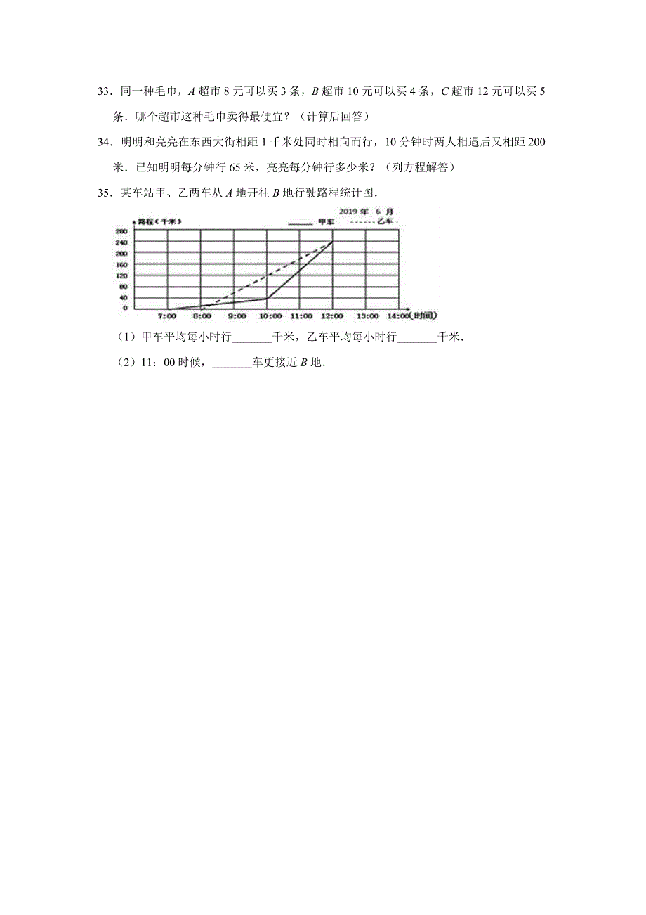 苏教版五年级下册数学《期末考试卷》(附答案)_第4页