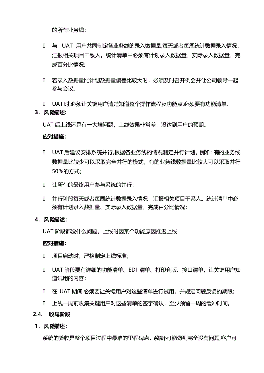 软件项目风险管控_第4页