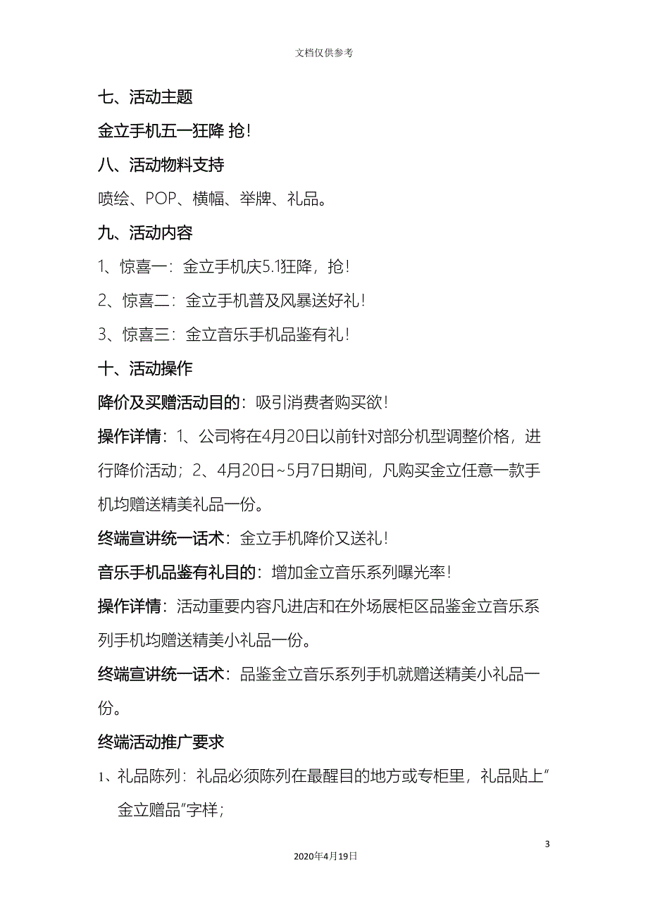 dguhnzu五一促销活动方案.doc_第3页