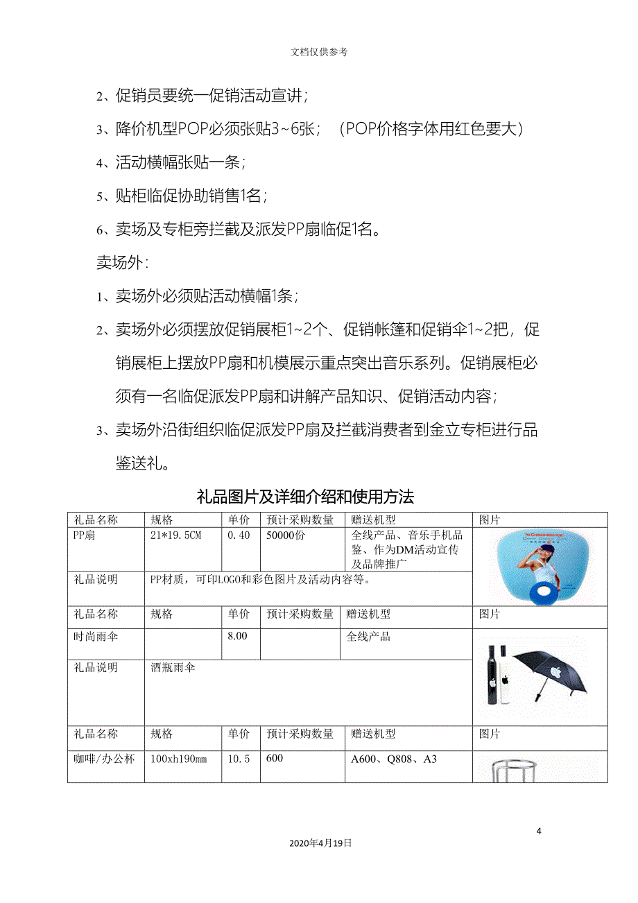 dguhnzu五一促销活动方案.doc_第4页