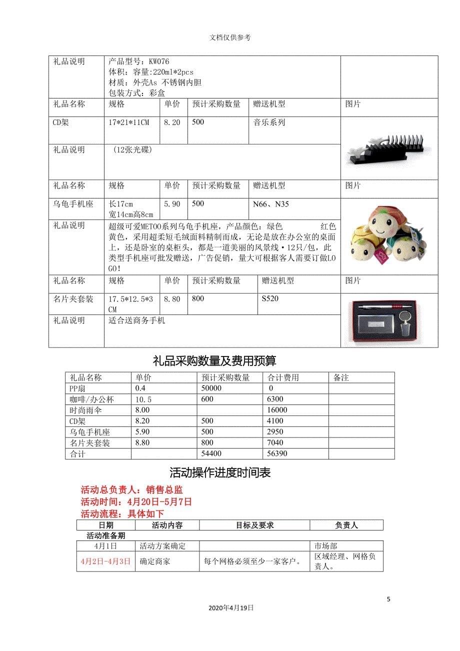 dguhnzu五一促销活动方案.doc_第5页