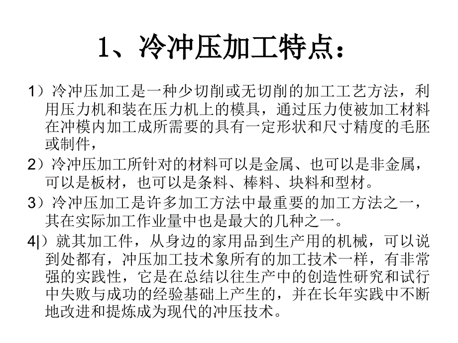 冷冲压加工工艺简介_第4页