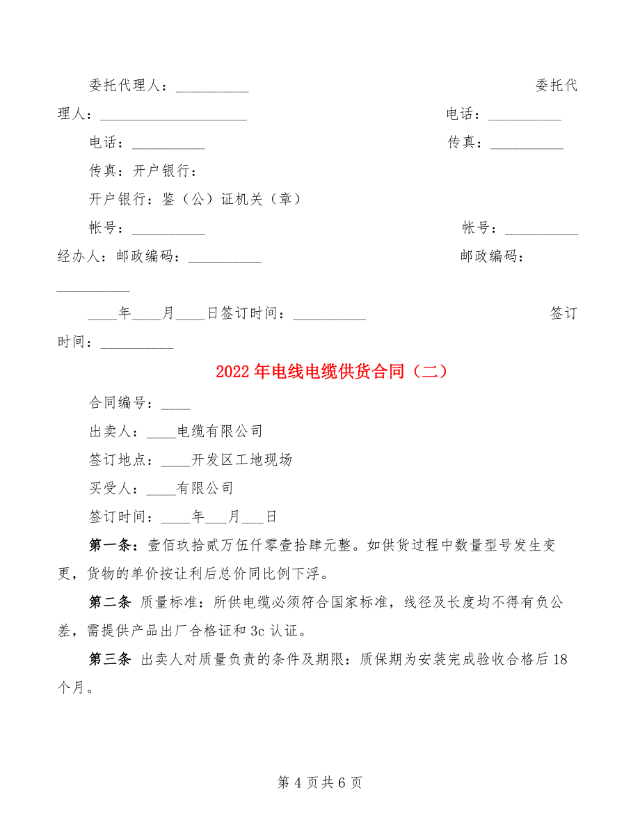 2022年电线电缆供货合同_第4页