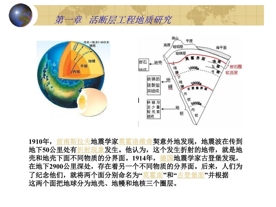 活断层工程地质研究及活断层的基本特征PPT_详细_第1页