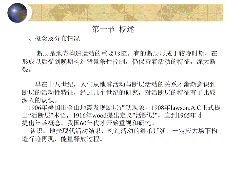 活断层工程地质研究及活断层的基本特征PPT_详细_第2页