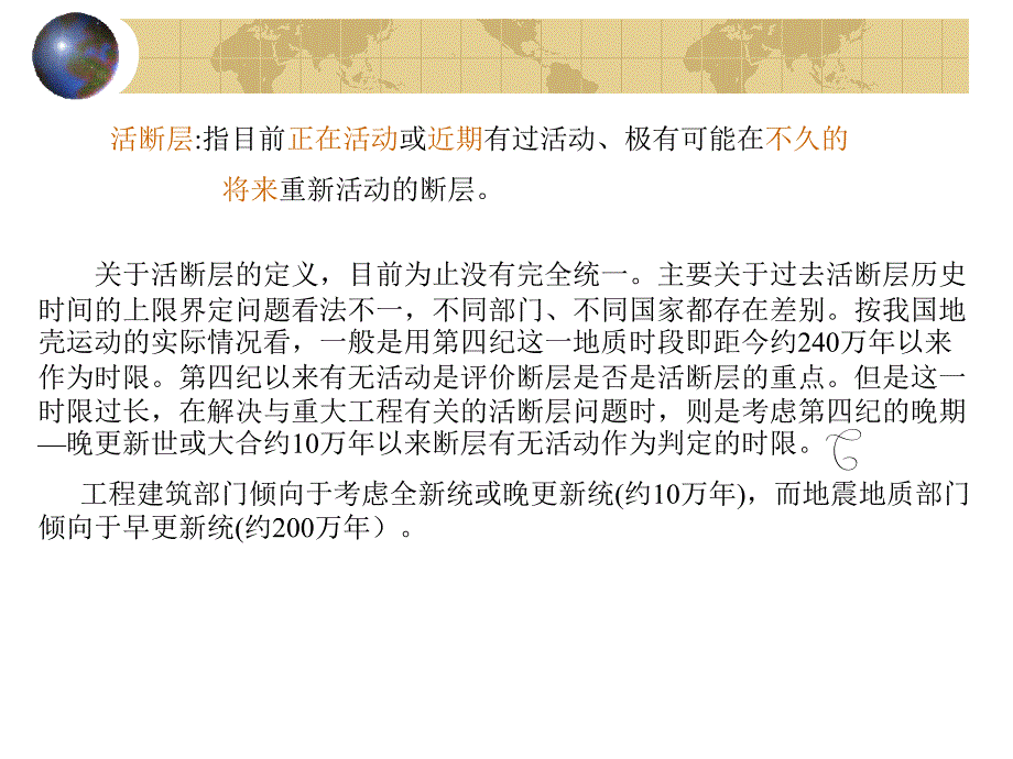 活断层工程地质研究及活断层的基本特征PPT_详细_第3页