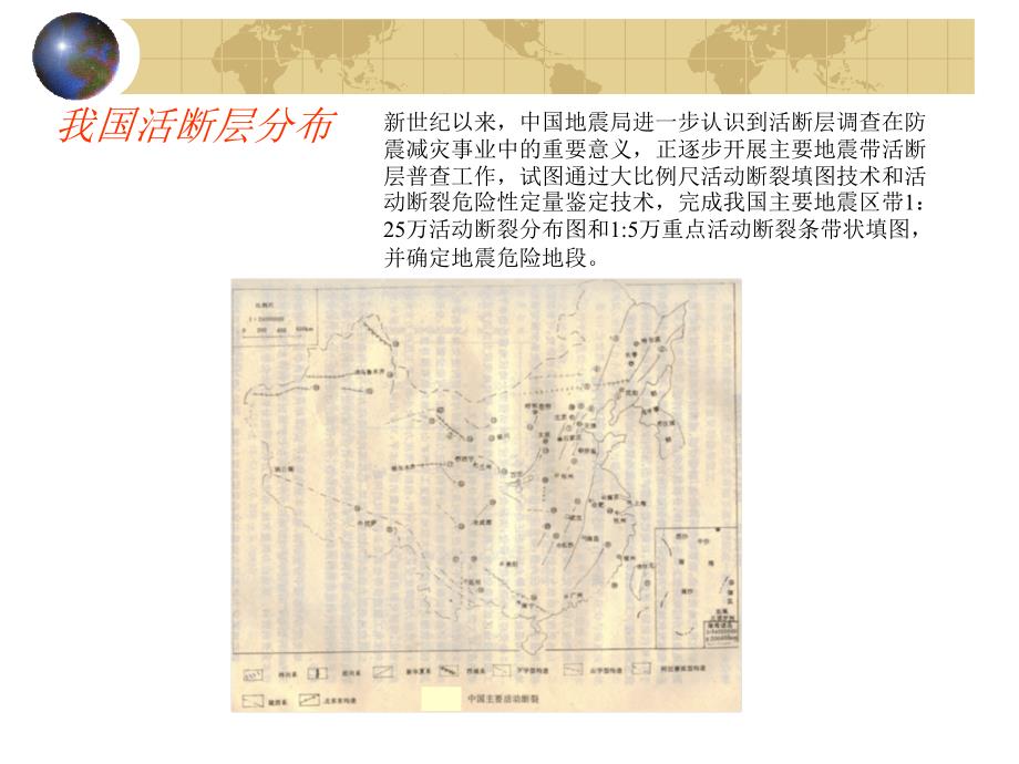 活断层工程地质研究及活断层的基本特征PPT_详细_第4页