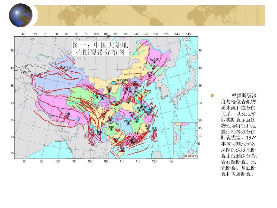 活断层工程地质研究及活断层的基本特征PPT_详细_第5页