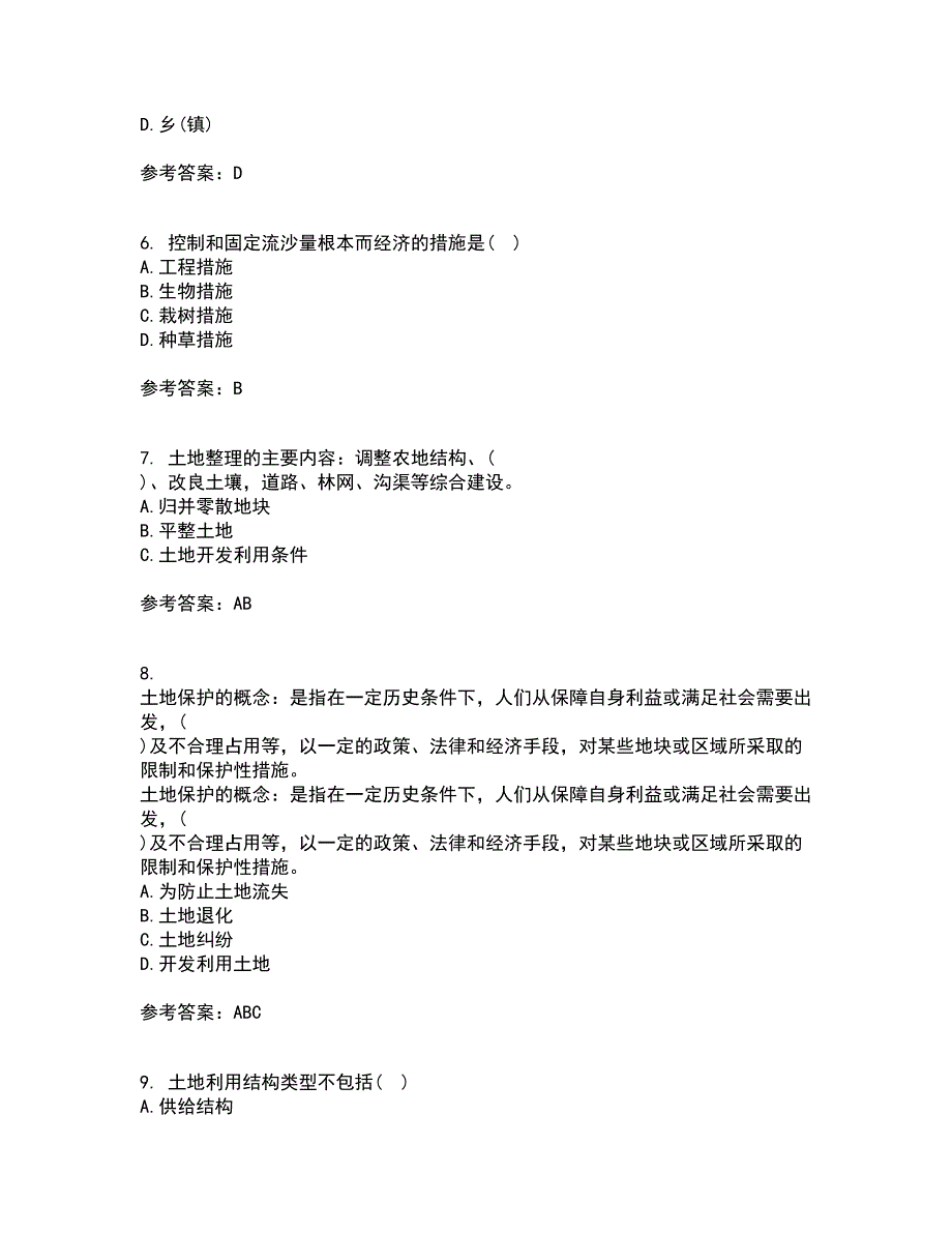 东北农业大学21春《土地利用规划学》离线作业1辅导答案63_第2页