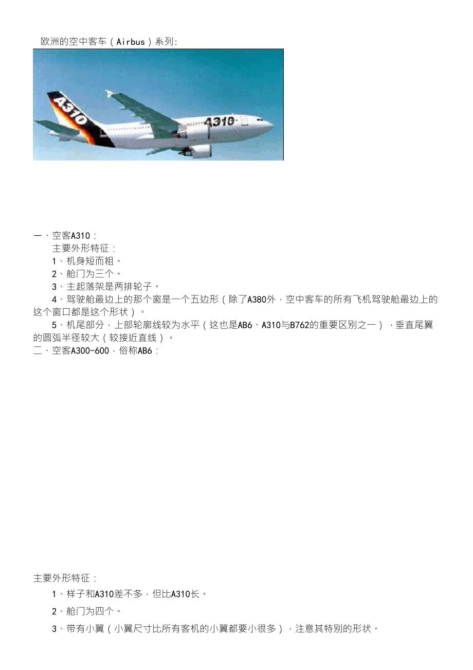 波音和空客各飞机型号(图)_第1页