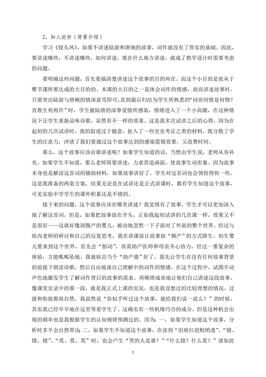 钗头凤教学之课后反思_第3页