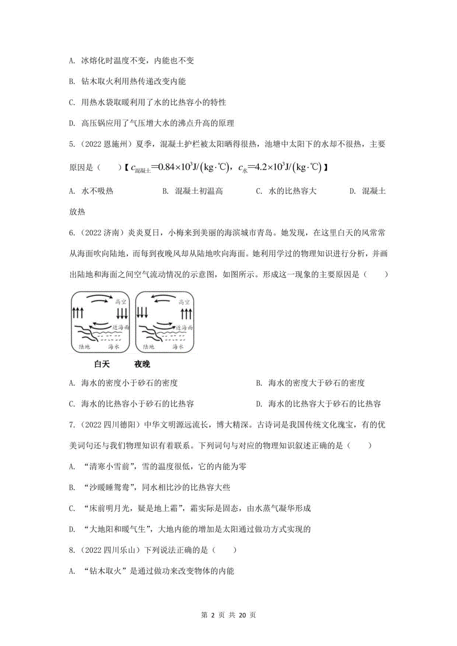 2023年中考物理一轮复习：分子动理论和内能专项练习题（含答案）_第2页