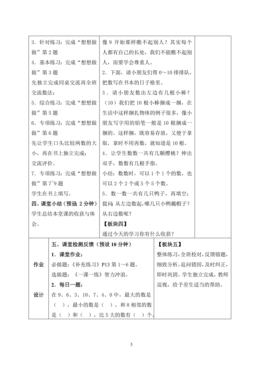 苏教版一年级上册认识10教案.doc_第3页