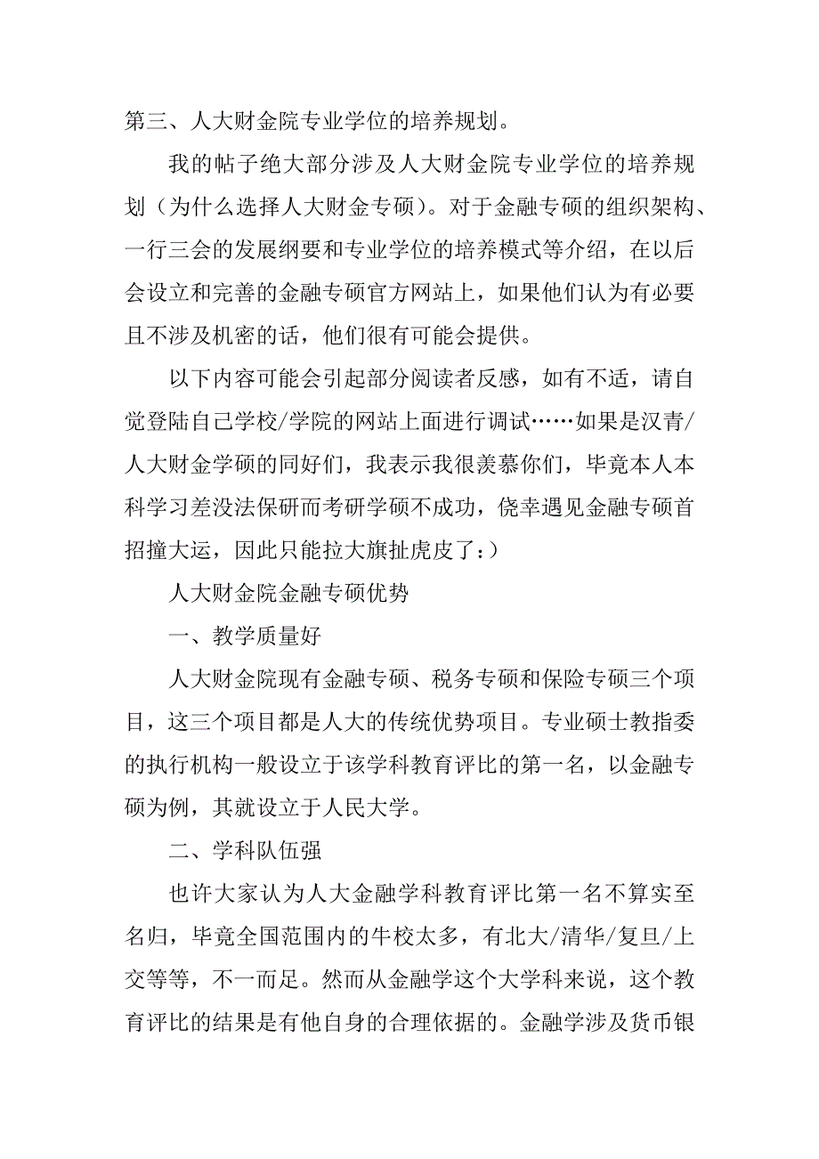 2023年金融专业硕士教指委秘书长在通气会上的讲话_金融专业硕士_第2页