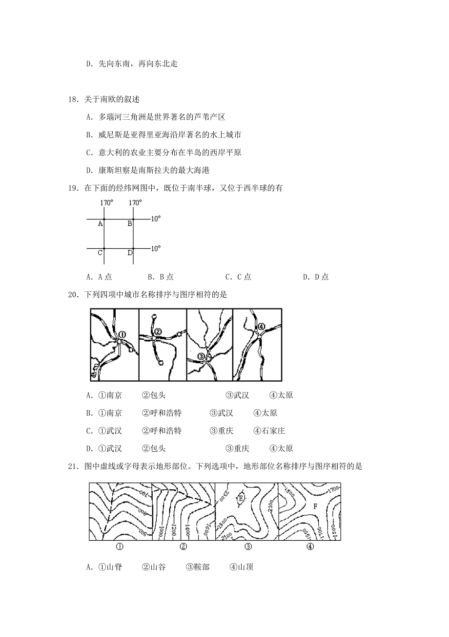 1991年海南高考地理试卷真题及答案 .doc_第4页