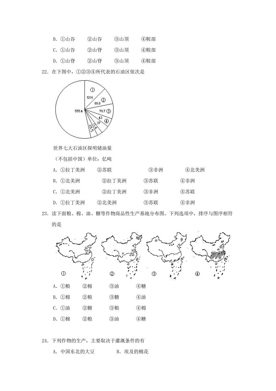 1991年海南高考地理试卷真题及答案 .doc_第5页