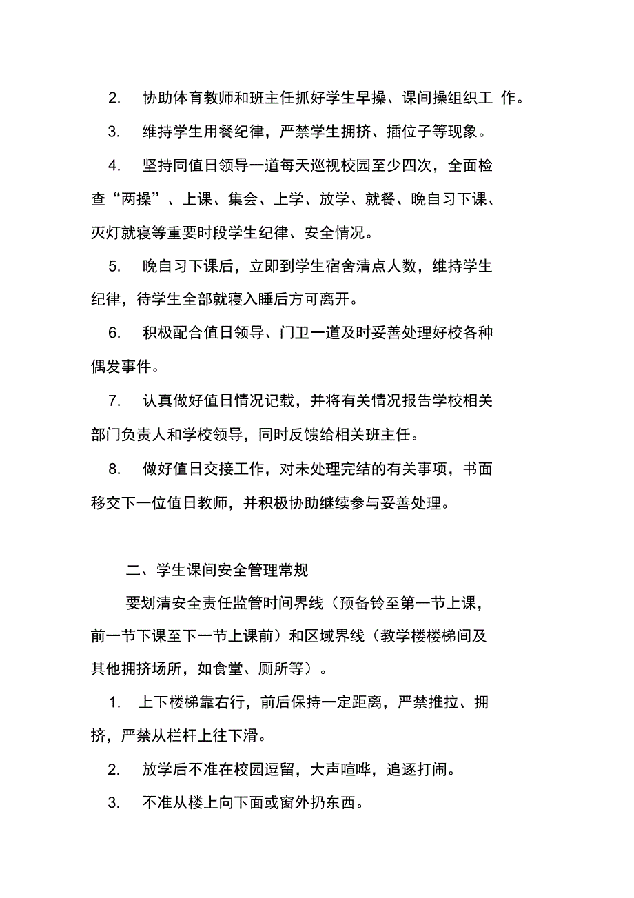 校园安全系统管理系统常规工作_第4页