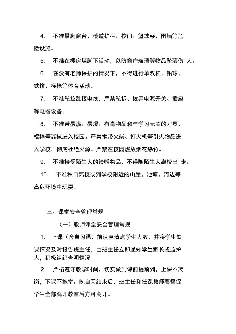 校园安全系统管理系统常规工作_第5页