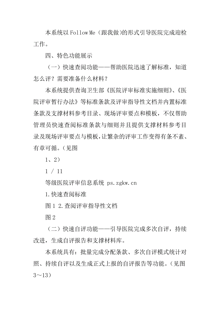 2023年等级医院评审系统1.0_第2页