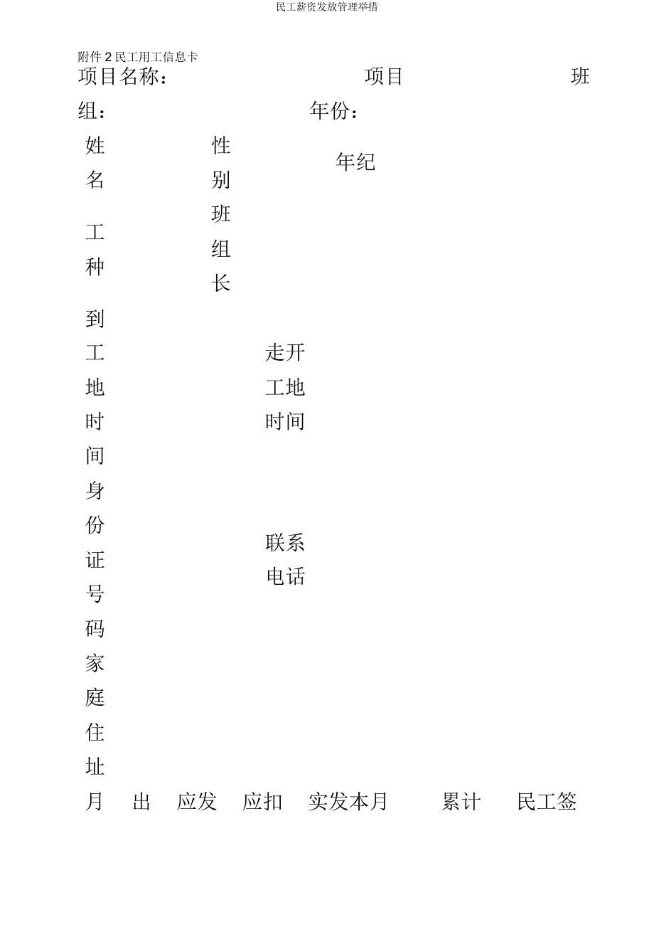 民工工资发放管理措施.doc_第5页