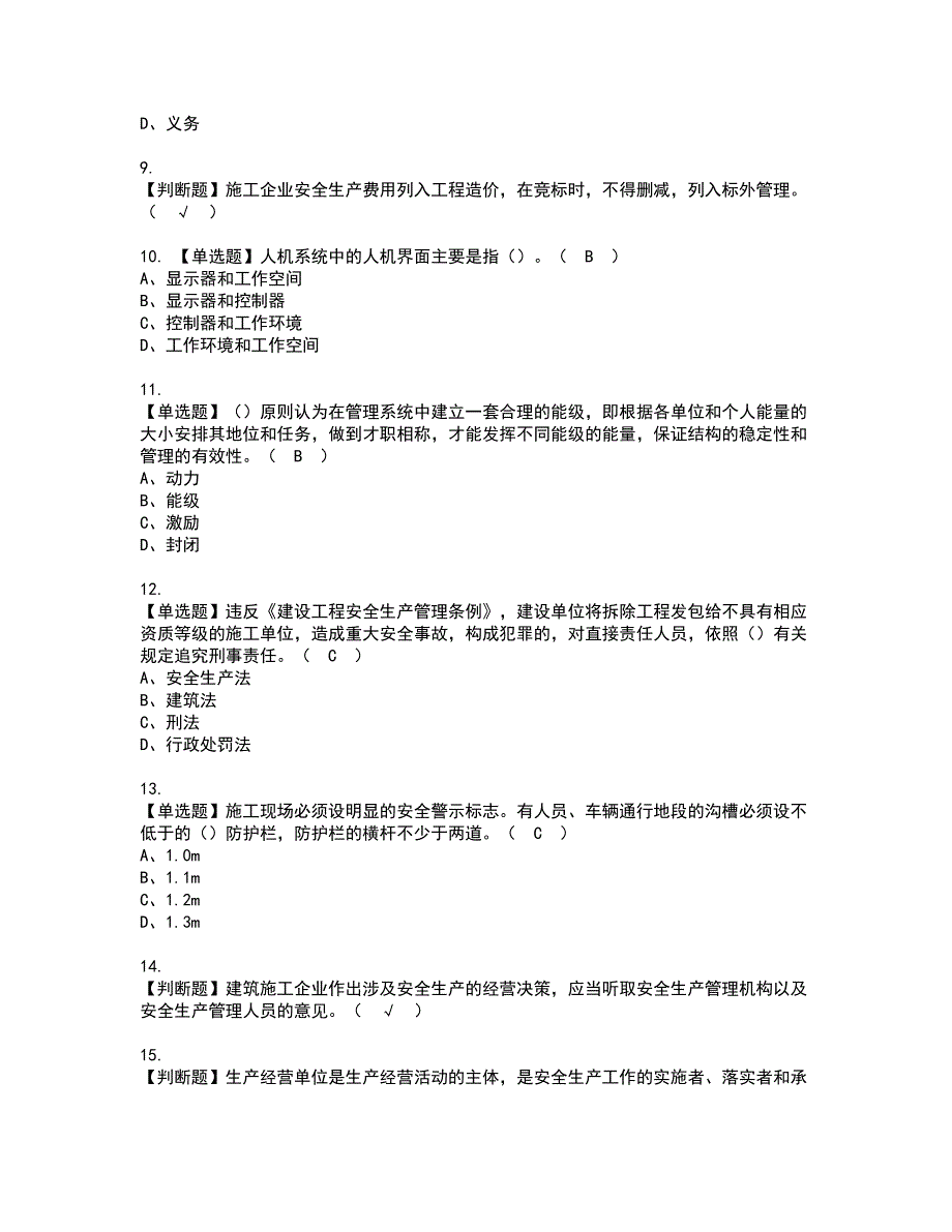 2022年山东省安全员A证资格考试内容及考试题库含答案套卷51_第2页