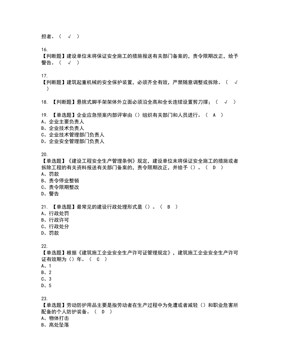 2022年山东省安全员A证资格考试内容及考试题库含答案套卷51_第3页