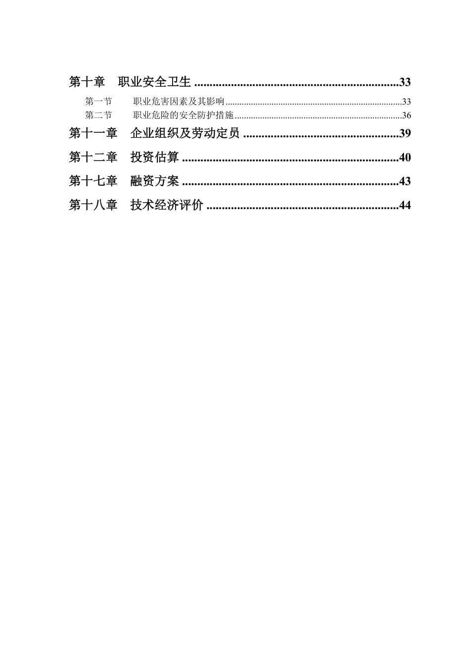 淄博瀚博化工有限公司3000吨年糠醇装置项目可行性论证报告.doc_第4页