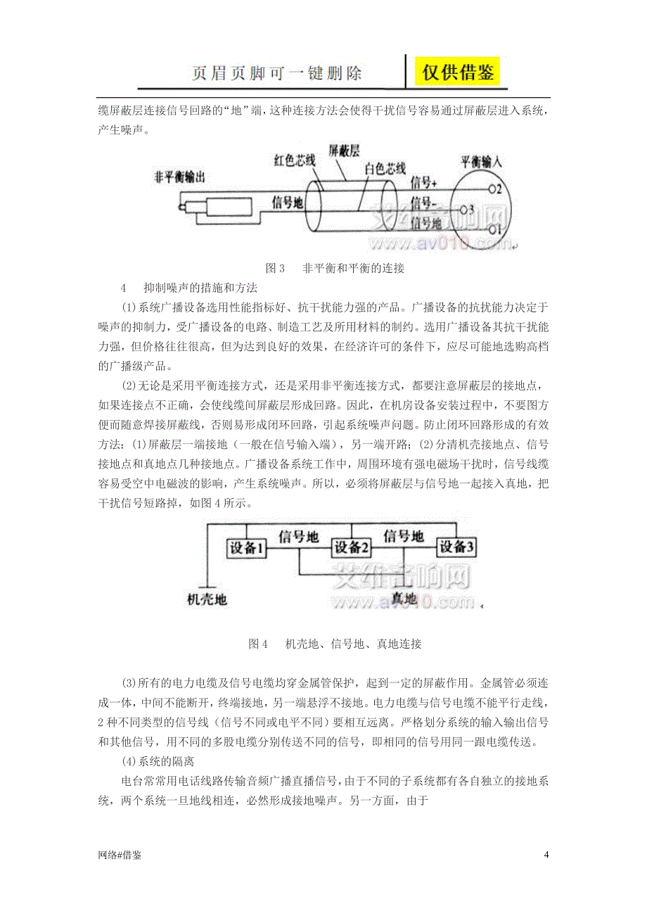 音响设备连接与抑制噪声的方法技术研究_第4页