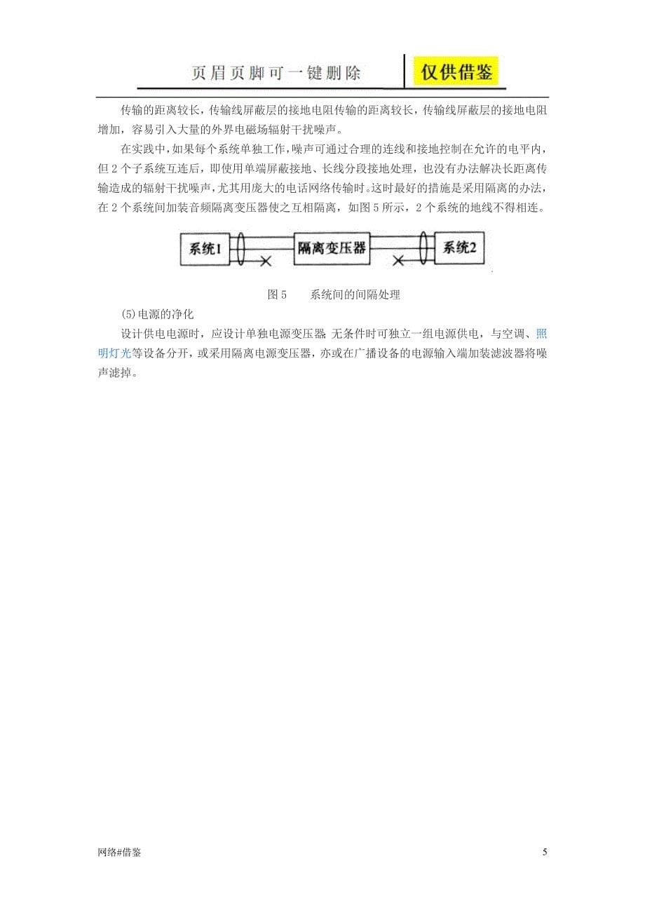 音响设备连接与抑制噪声的方法技术研究_第5页