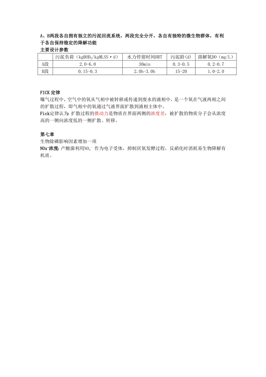 水处理复习补丁.docx_第4页