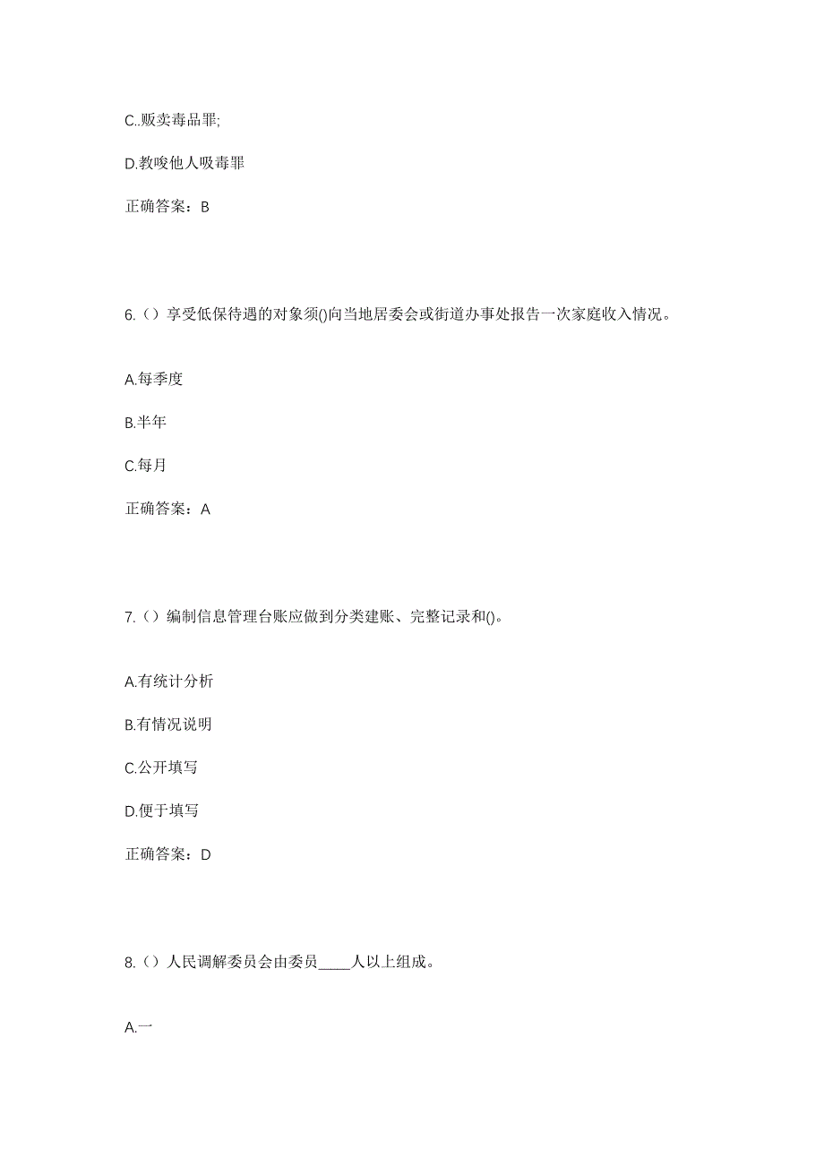 2023年陕西省安康市白河县城关镇清风社区工作人员考试模拟题及答案_第3页