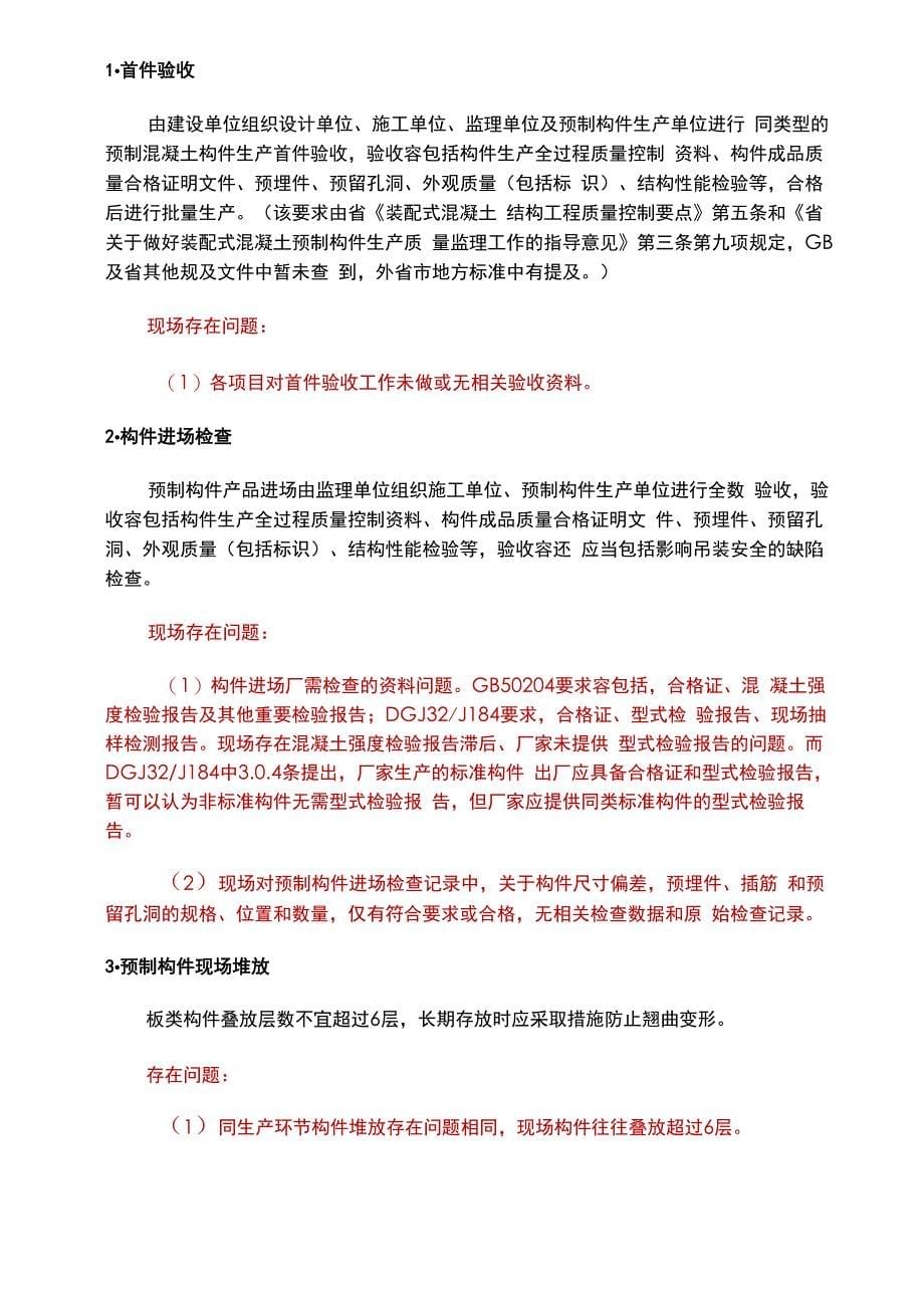 装配式结构工艺流程及相关注意要点_第5页