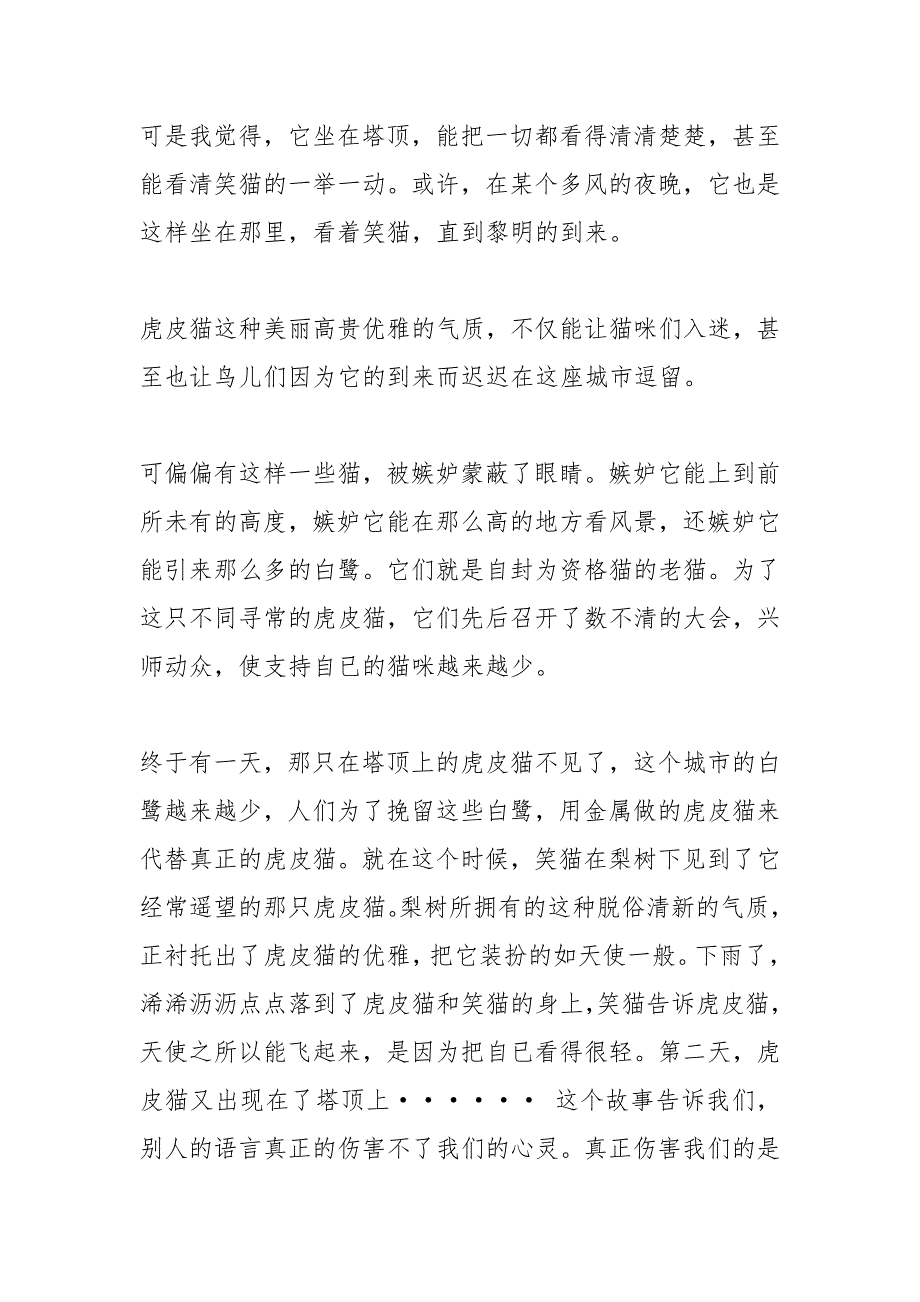 杨红樱童话的读后感.docx_第4页