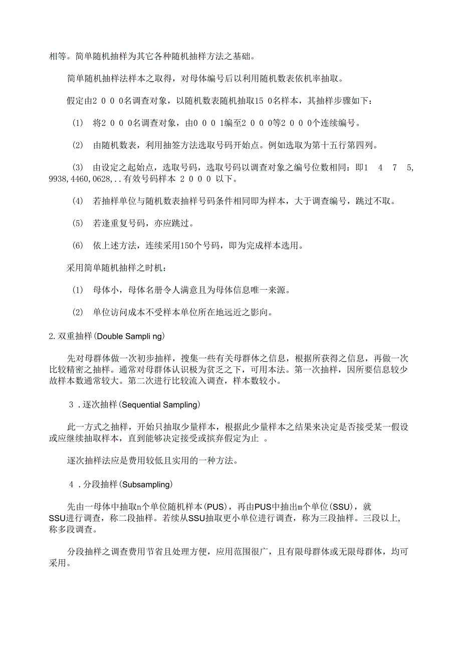 抽样调查理论及方法_第4页