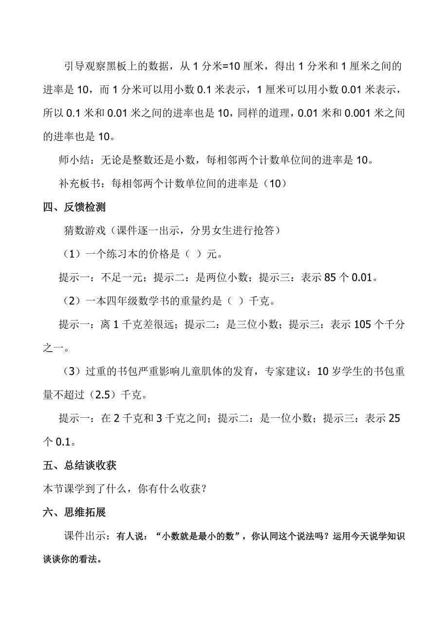 小数的意义教案_第5页