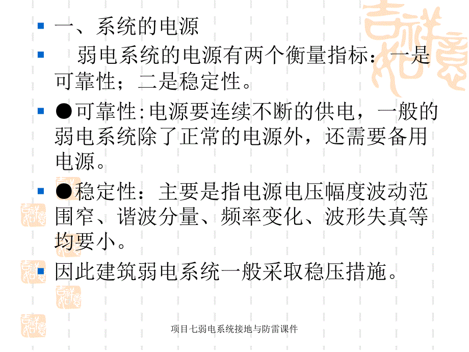 项目七弱电系统接地与防雷课件_第2页