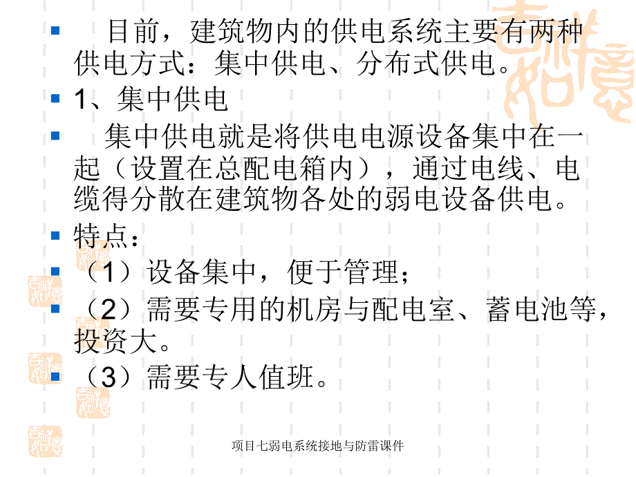 项目七弱电系统接地与防雷课件_第3页