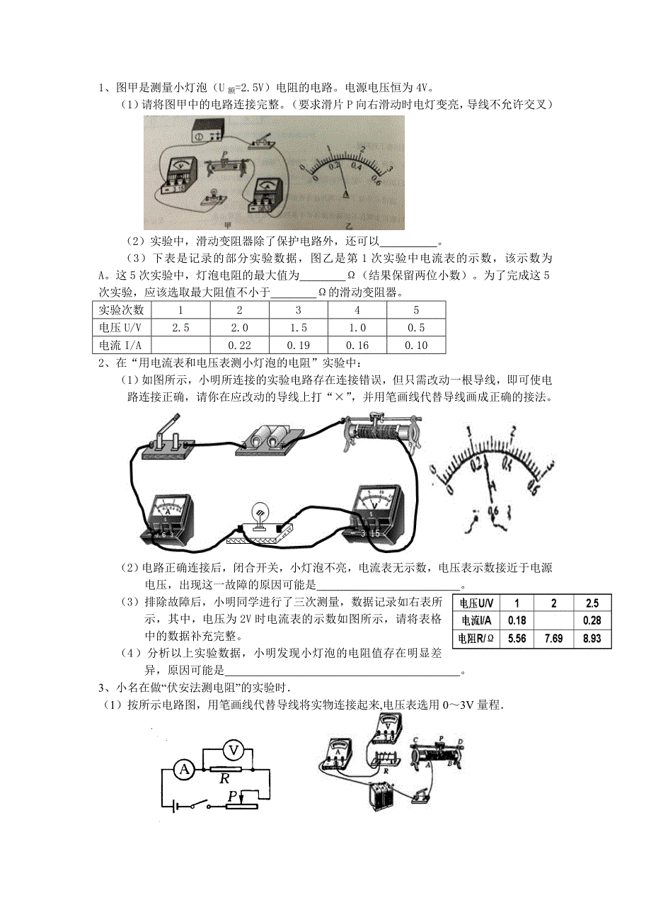 伏安法测电阻的典型例题.doc_第1页
