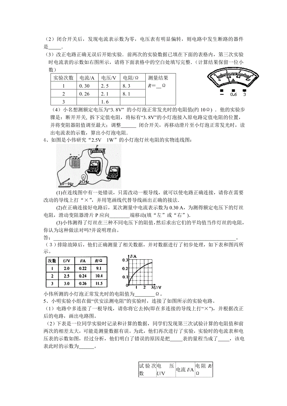 伏安法测电阻的典型例题.doc_第2页