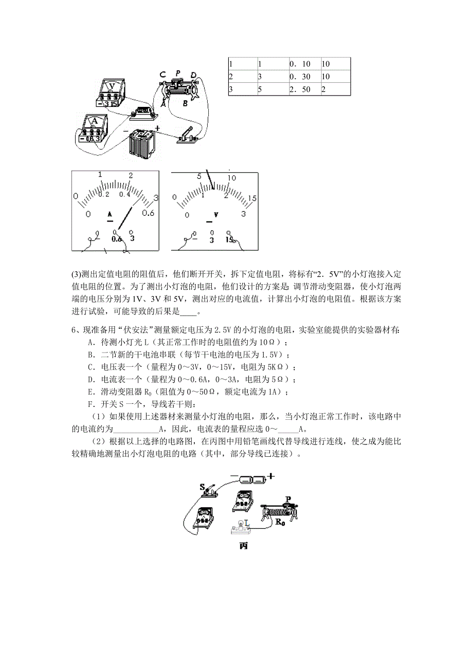 伏安法测电阻的典型例题.doc_第3页