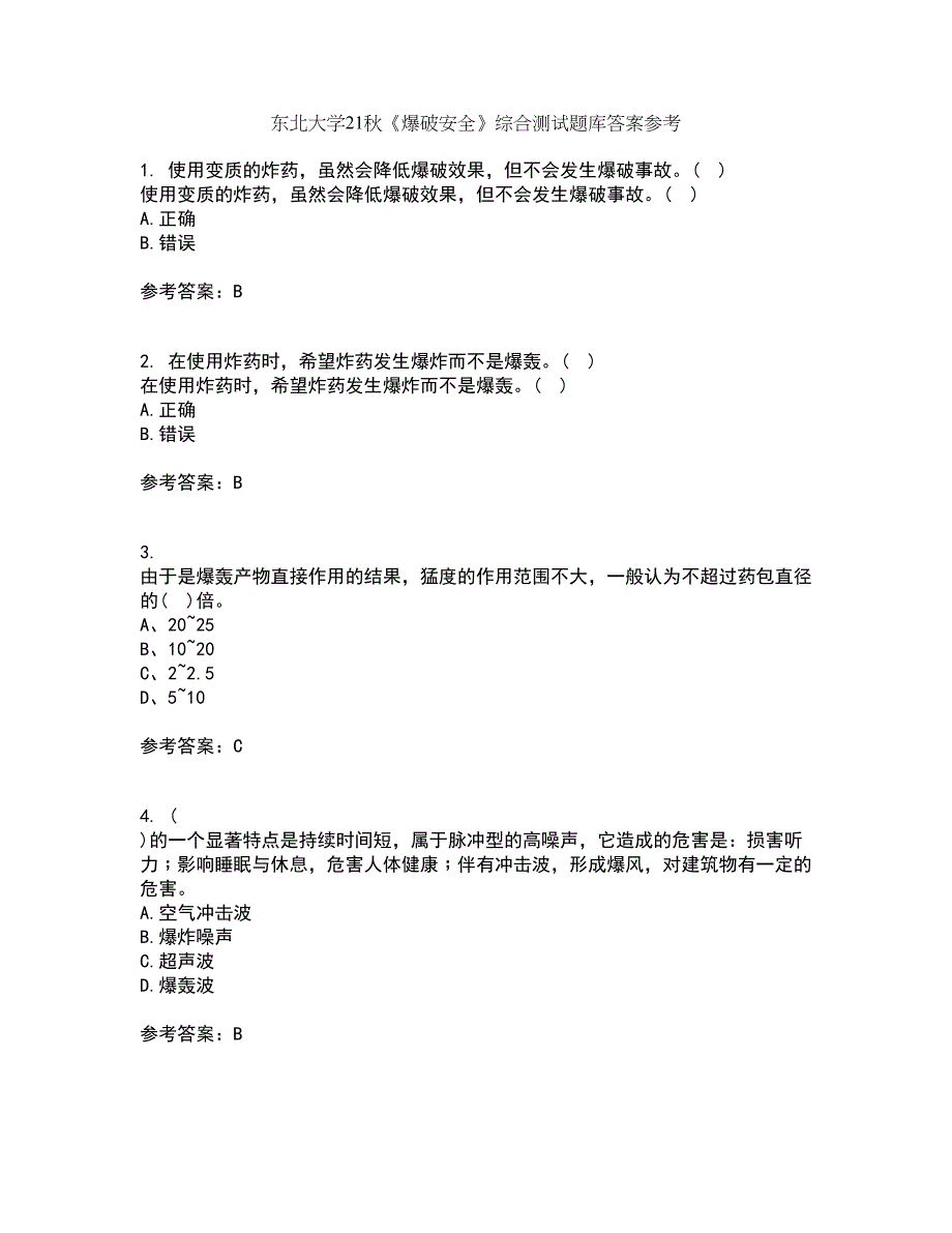 东北大学21秋《爆破安全》综合测试题库答案参考75_第1页