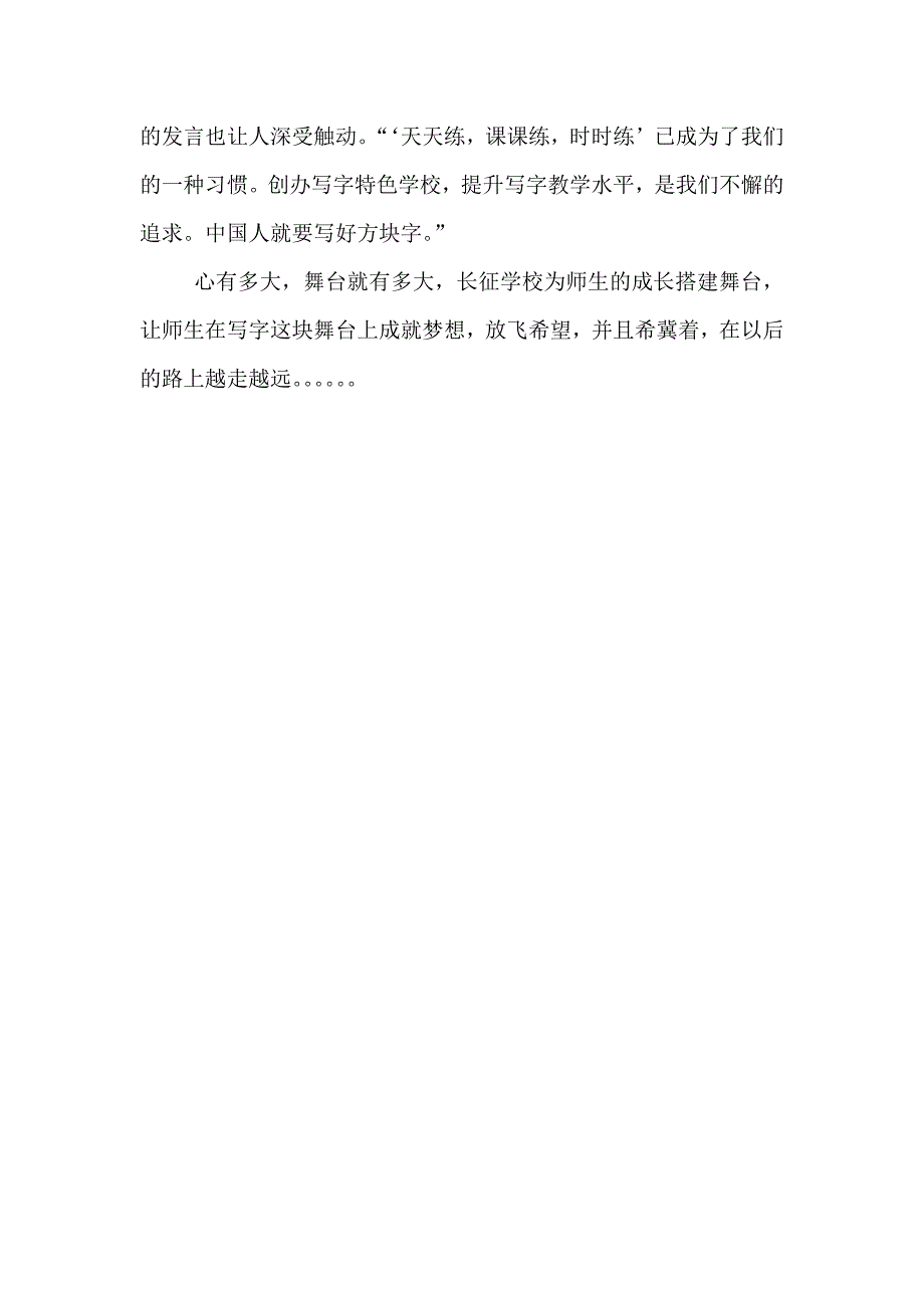 创建写字教育特色学校方案修订稿_第2页