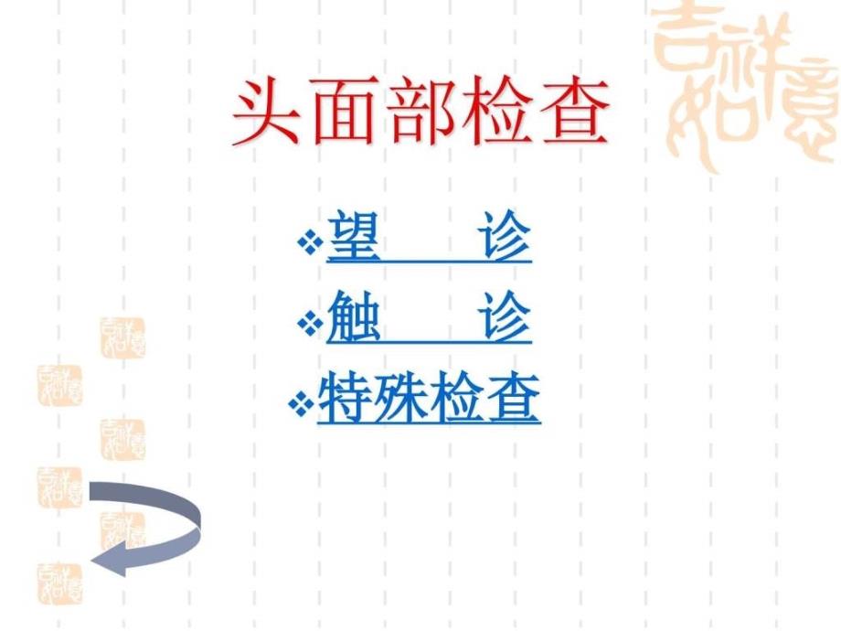 《推拿常用诊断方法》PPT课件.ppt_第3页