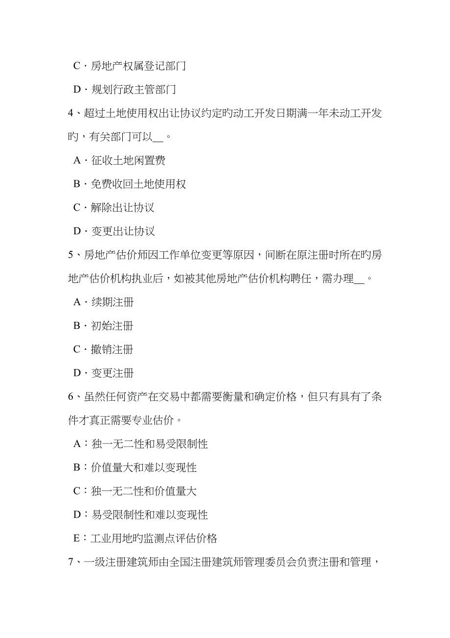 2023年上半年山西省房地产估价师相关知识住宅小区智能化系统等级模拟试题_第2页