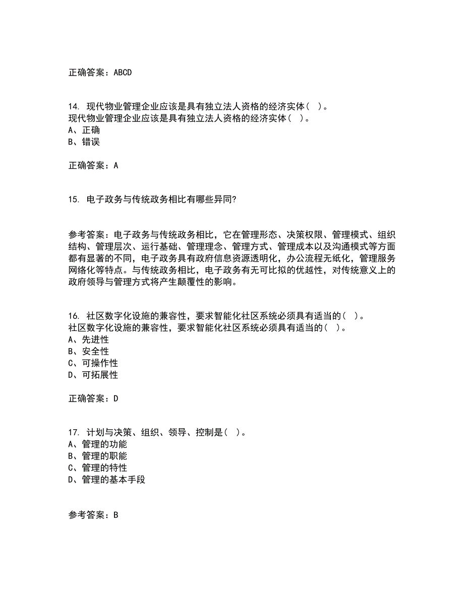 南开大学21秋《社区管理》学平时作业二参考答案19_第4页